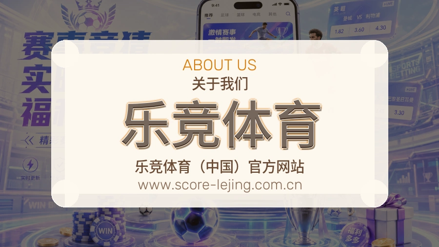 乐竞体育