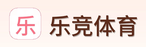 乐竞体育 Logo